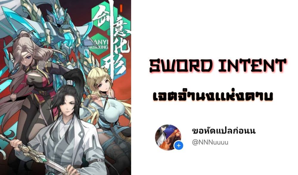 Sword Intent 4-4