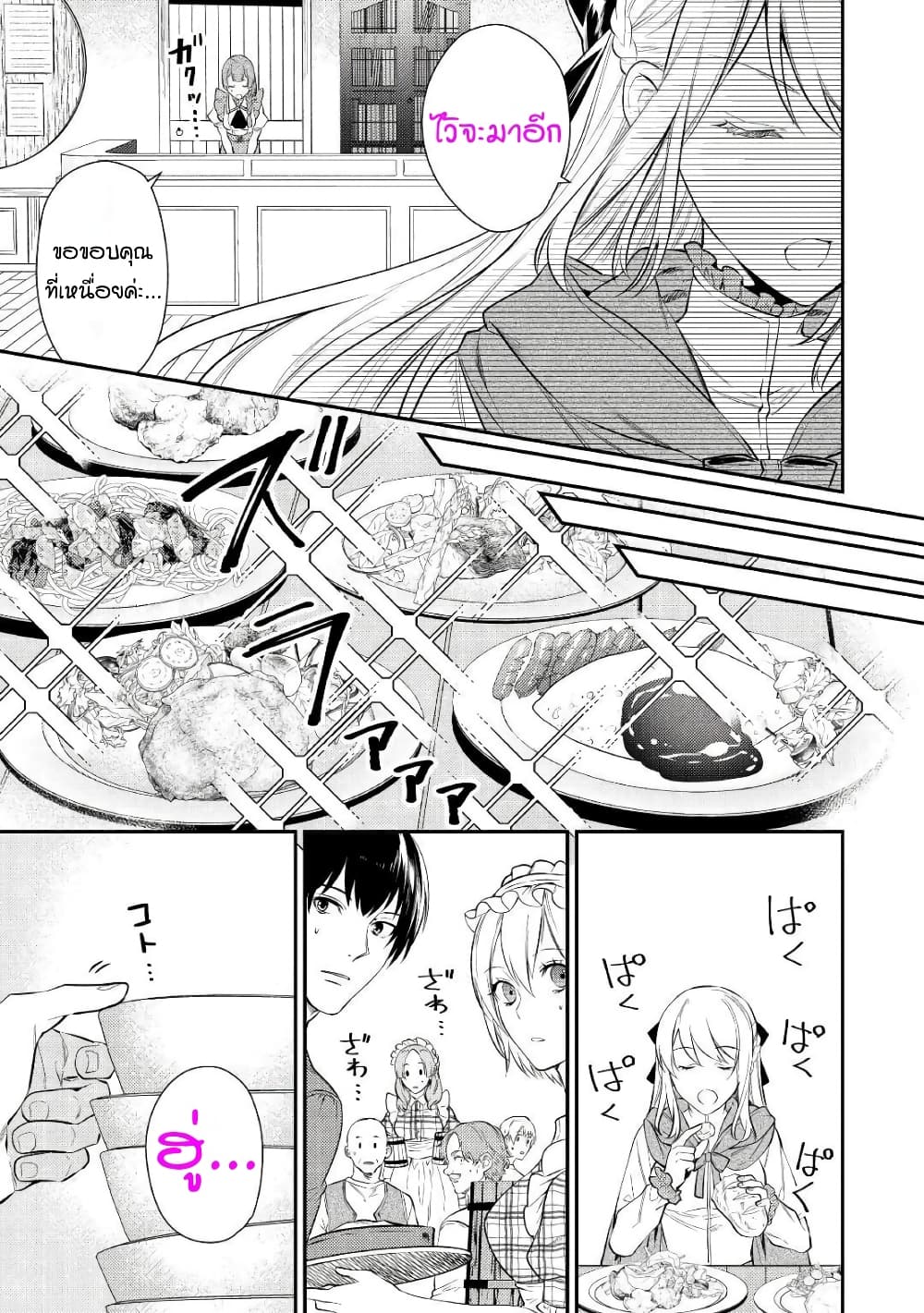 Tensei Baba a Ha Misugosenai! Motoakutoku Jotei No Ni Shu Me Life ยายเกิดใหม่ไม่ใช่จะมองข้ามกันได้! ~ชีวิตรอบที่2ของอดีตจักรพรรดินีผู้ชั่วร้าย~ 3-3