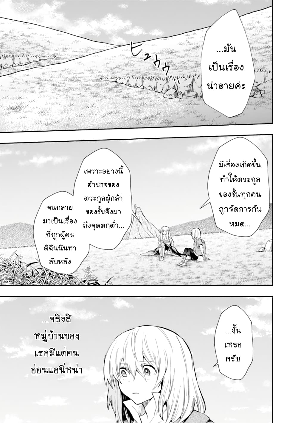 That Inferior Knight, Actually Level 999  อัศวินผู้ต่ำต้อยคนนั้น เลเวล 999 6.4-6.4