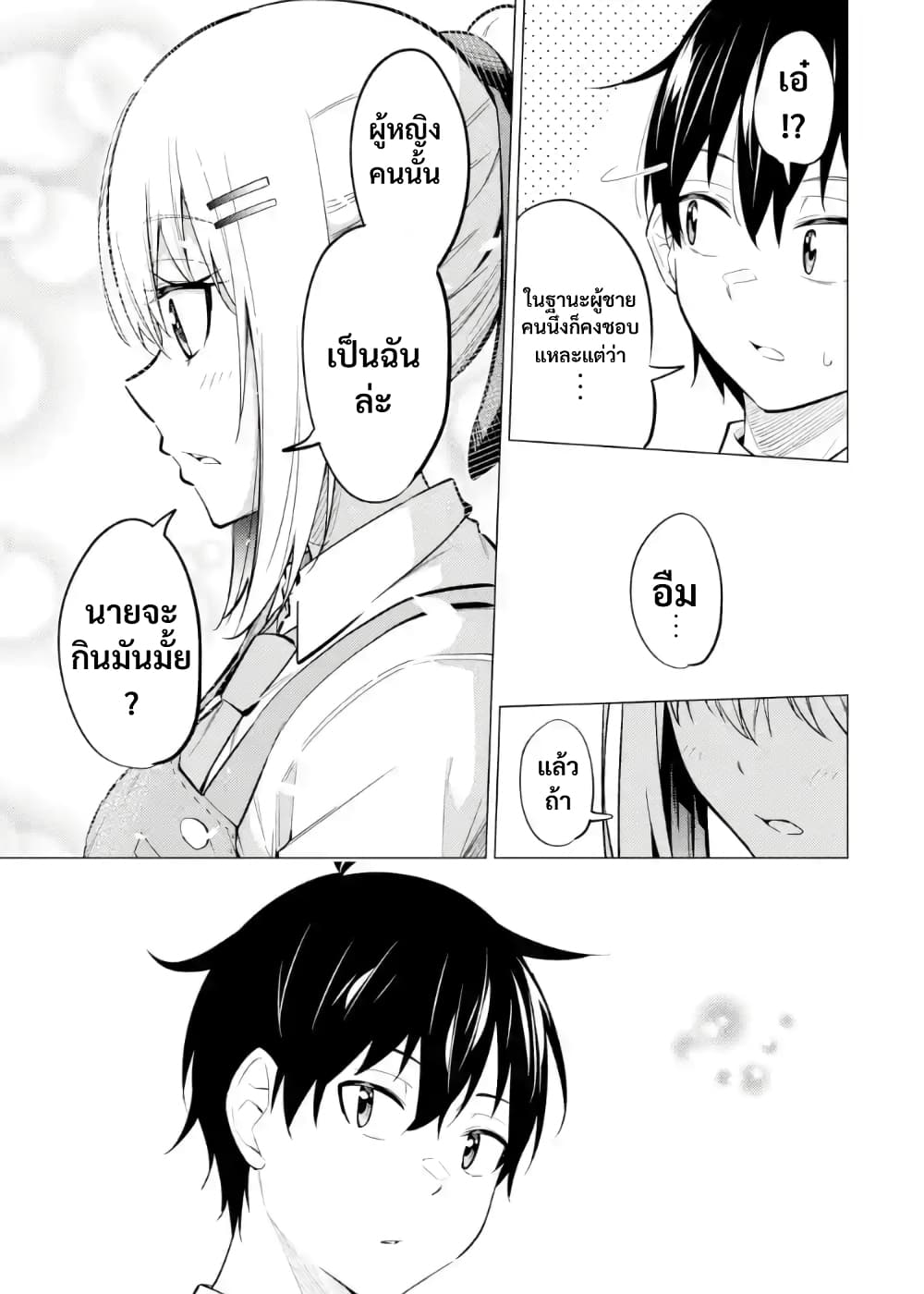 Yatarato Sasshi no Ii Ore wa, Dokuzetsu Kuudere Bishoujo no Chiisana Dere mo Minogasazu ni Guigui Iku 7-7