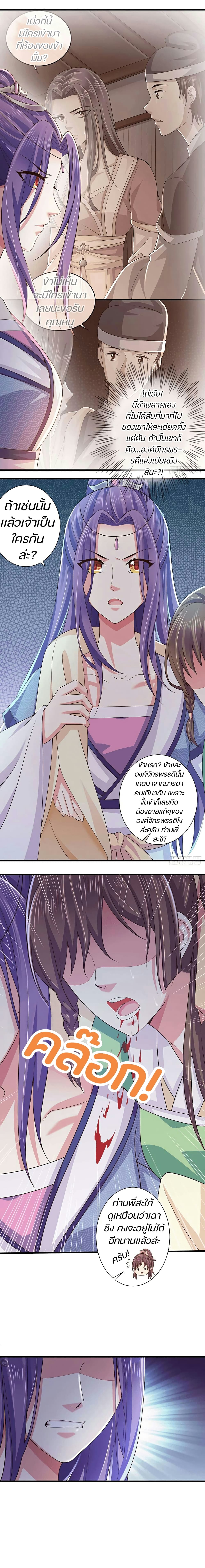 Bewitching Empress so Pampered by Her Tyrant 6-6