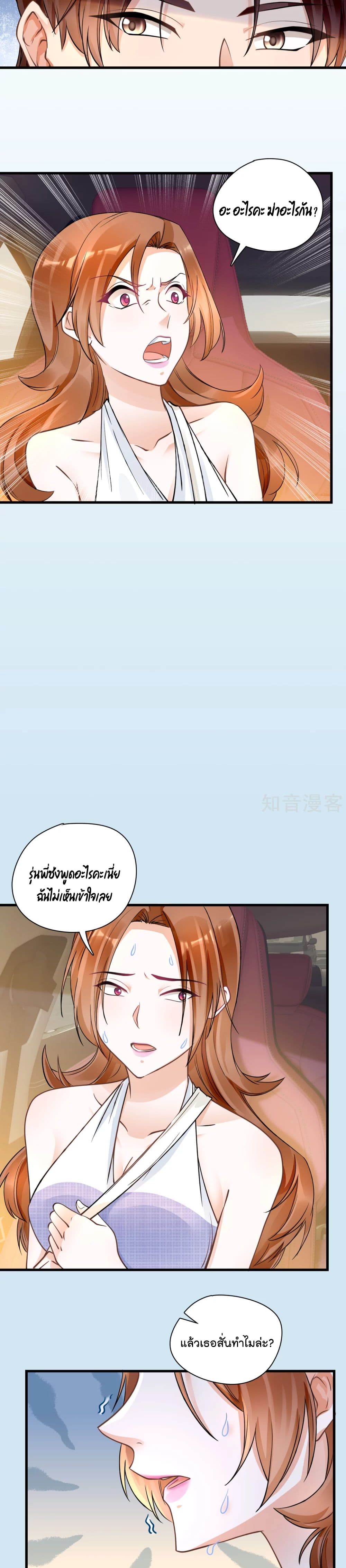 Secret Love ตามหารักกับคุณชายเป๋ยเย่ 38-38