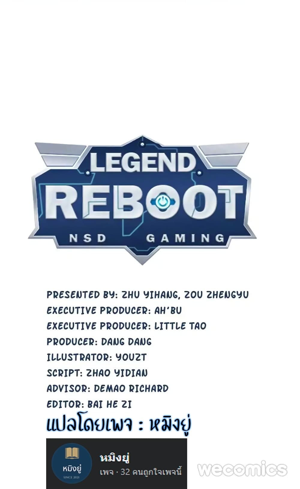 Legend Reboot 1-1