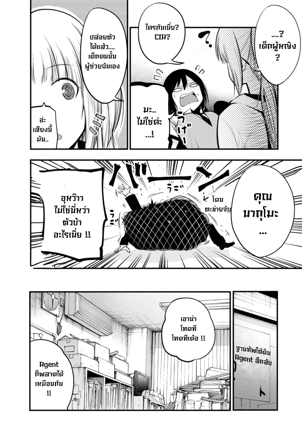 Mattaku Saikin no Tantei to Kitara 14-มาชิโระกับAgentเเห่งดวงดาว