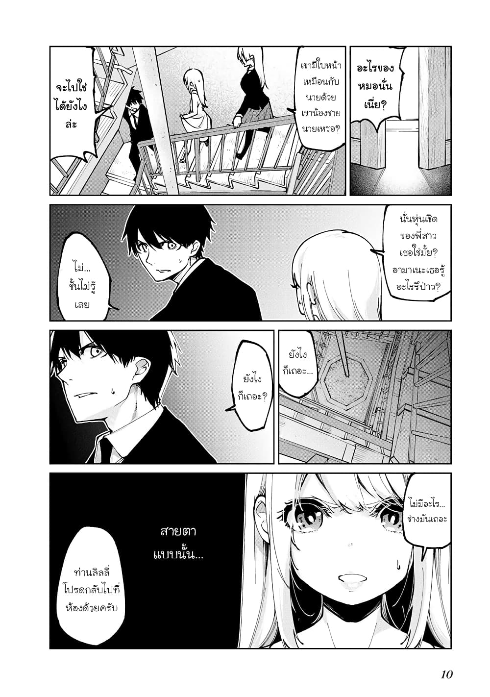 Oroka na Tenshi wa Akuma to Odoru 68-68