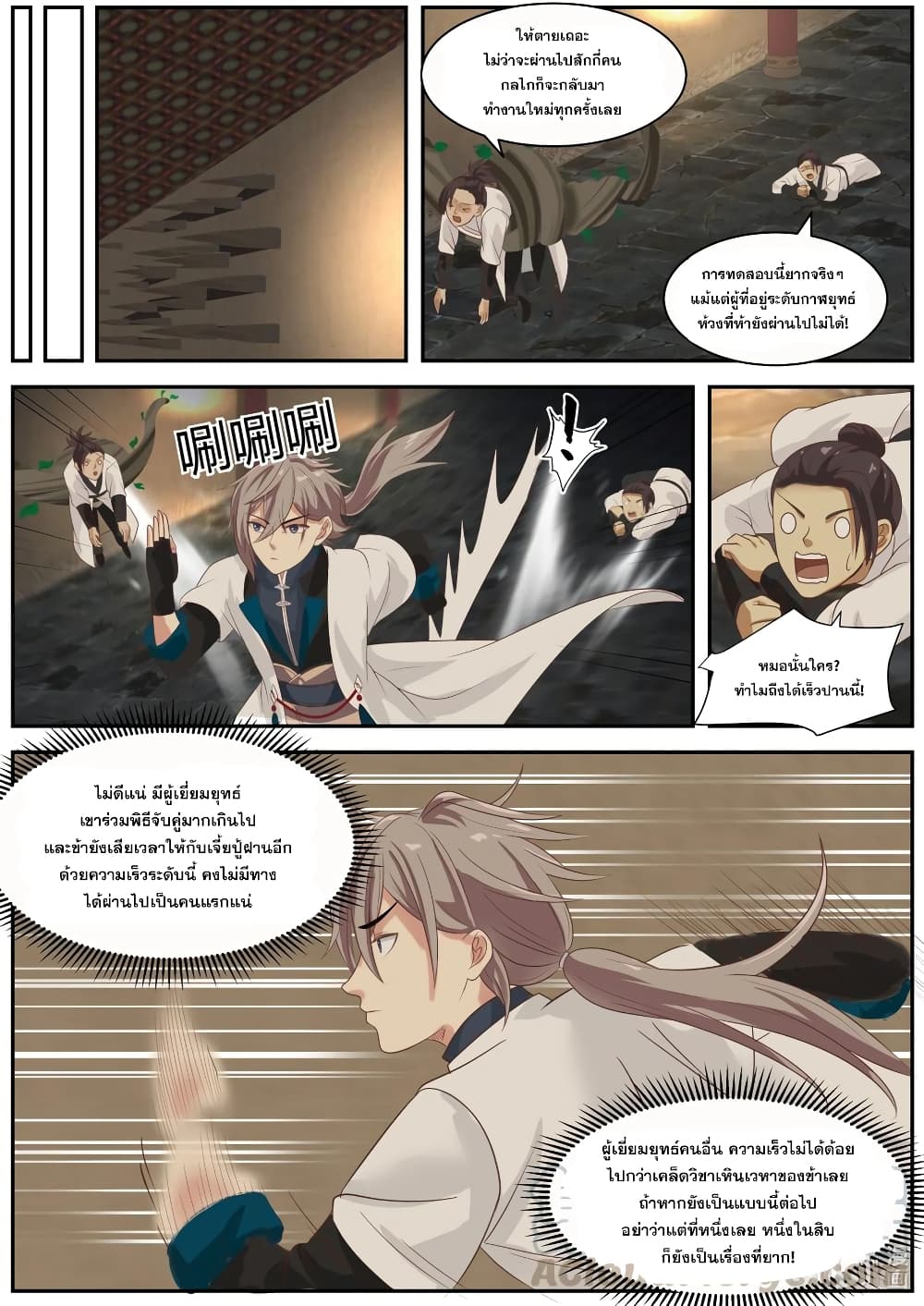 Martial God Asura 277-ตีเจ้าให้มีสภาพน่าสังเวช