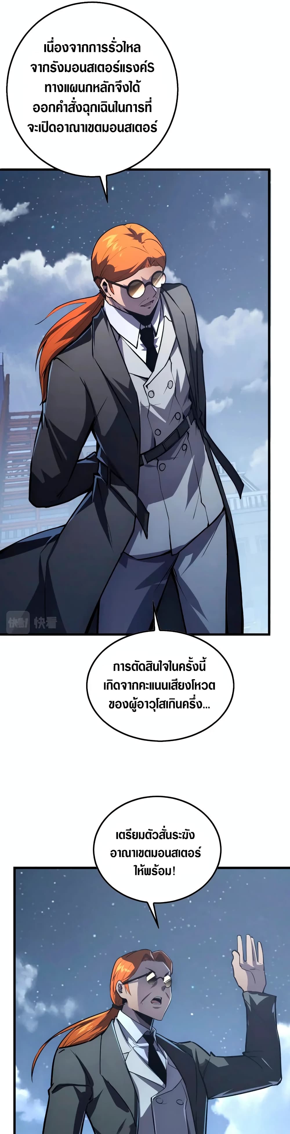 Rise From The Rubble เศษซากวันสิ้นโลก 142-142