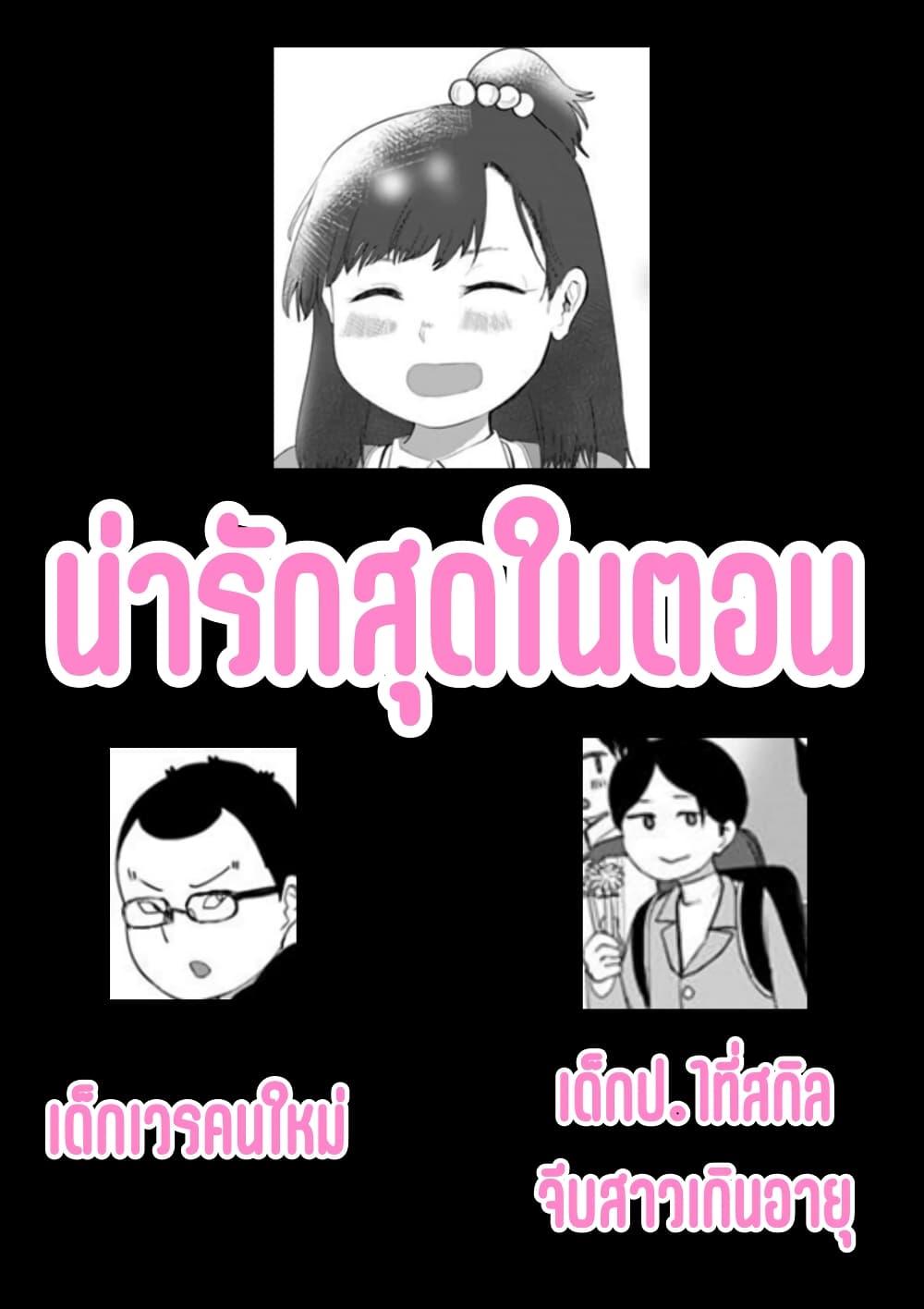 Ore ga Watashi Ni Naru made 16-16