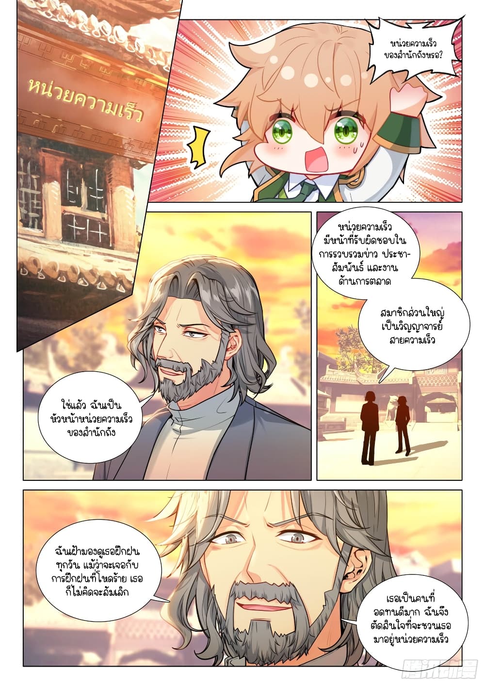 Douluo Dalu 3: The Legend of the Dragon King 284-วันหยุดสิ้นสุดลงแล้ว