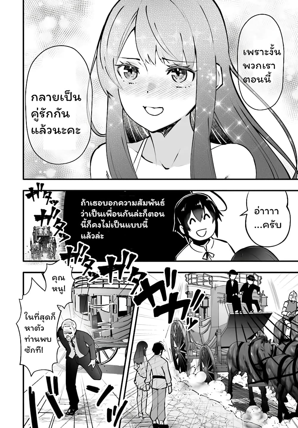 En No Shita No Chikaramocha ขอเพียงแค่คอยสนับสนุนจากเบื้องหลัง 3.1-3.1