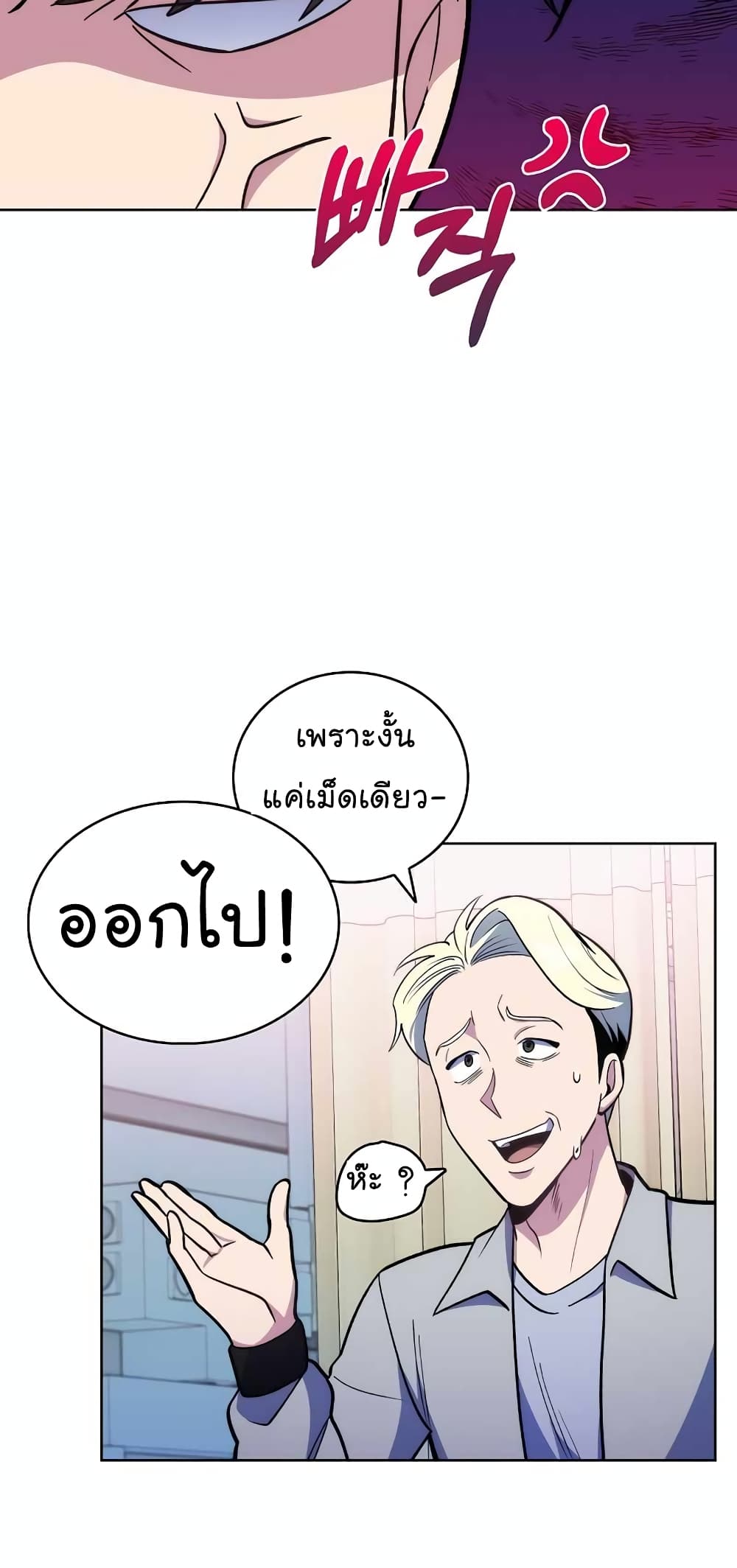 Level-Up Doctor 23-23