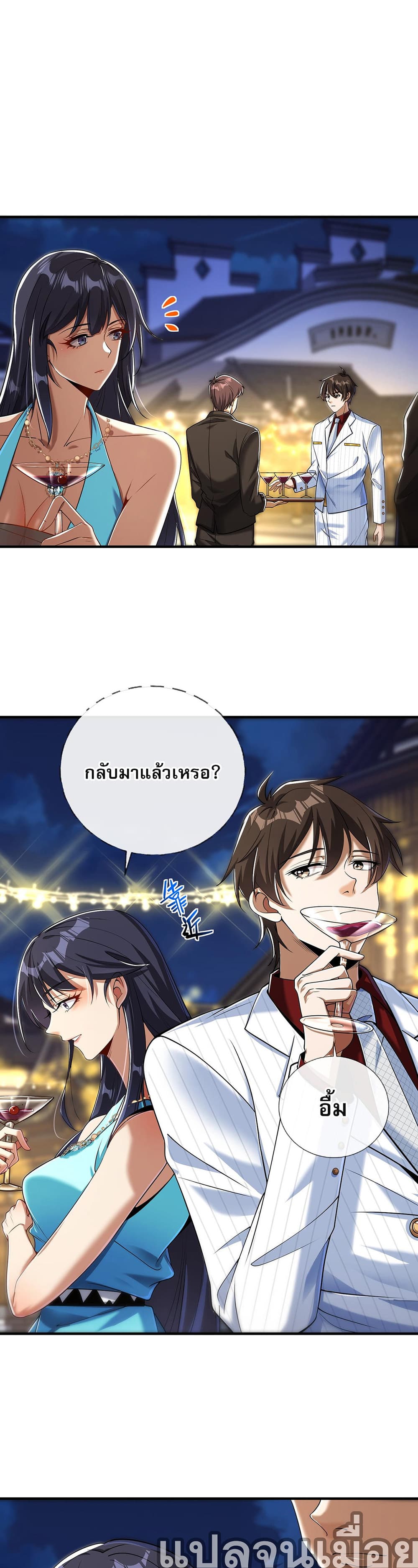 My Wife Is Rich and Beautiful แฟนของผมทั้งสวยและรวยมาก 9-9
