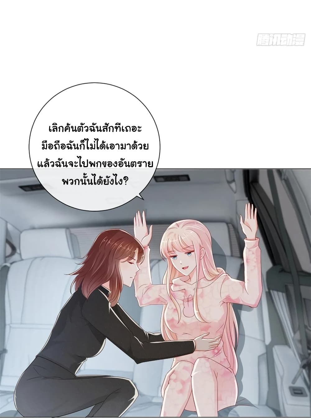 The Lovely Wife And Strange Marriage แผนรักลวงใจ 289-289