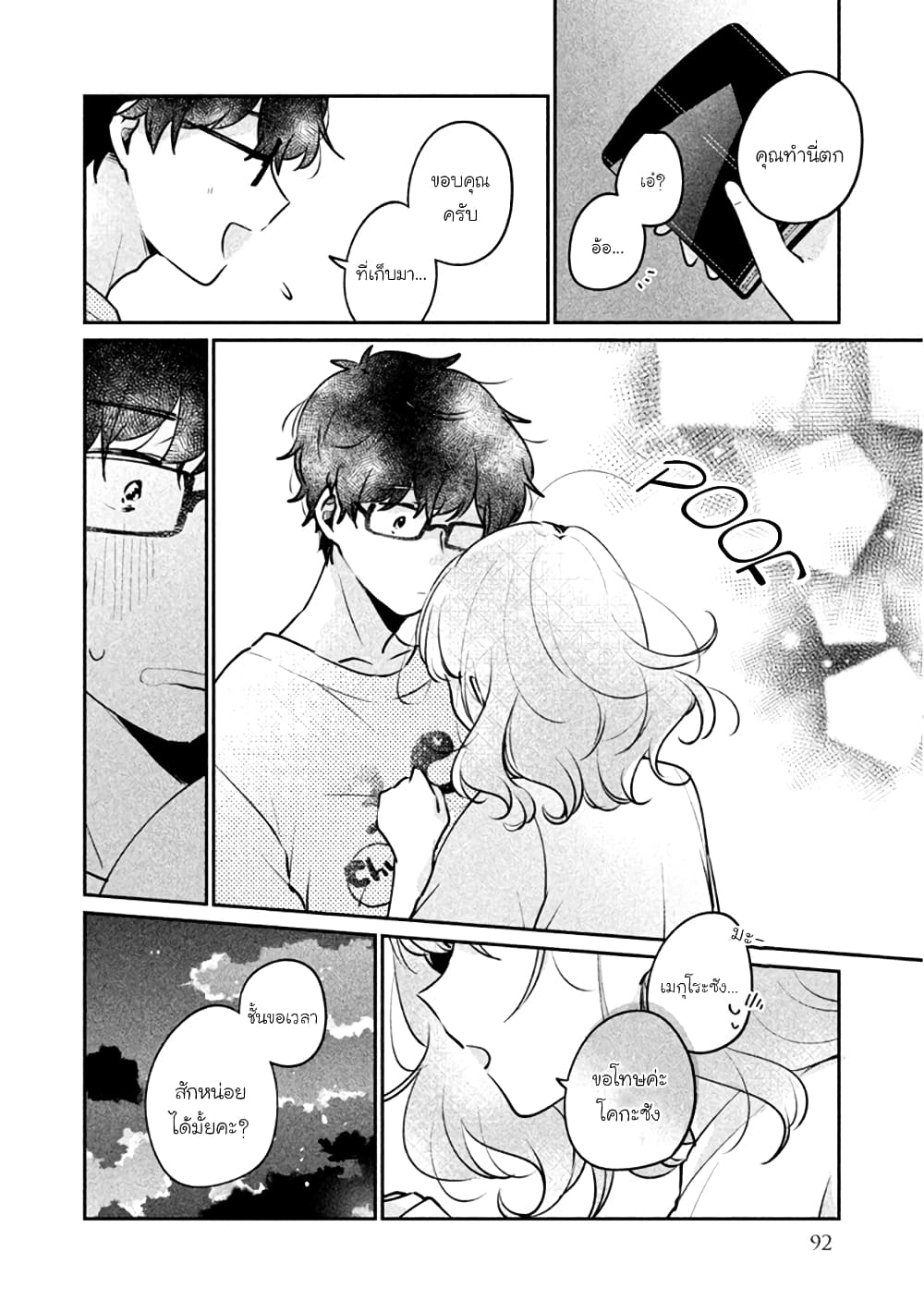 Meguro-san wa hajimete janai 23-23