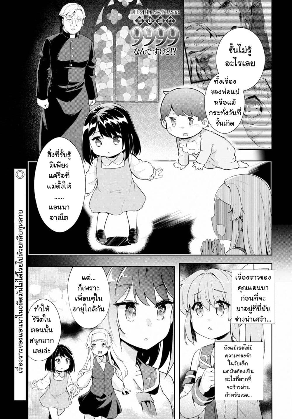 Kenshi o Mezashite Nyugaku Shitanoni Maho Tekisei 9999 Nandesukedo!? 24-การบริจาค และ การจ่าย