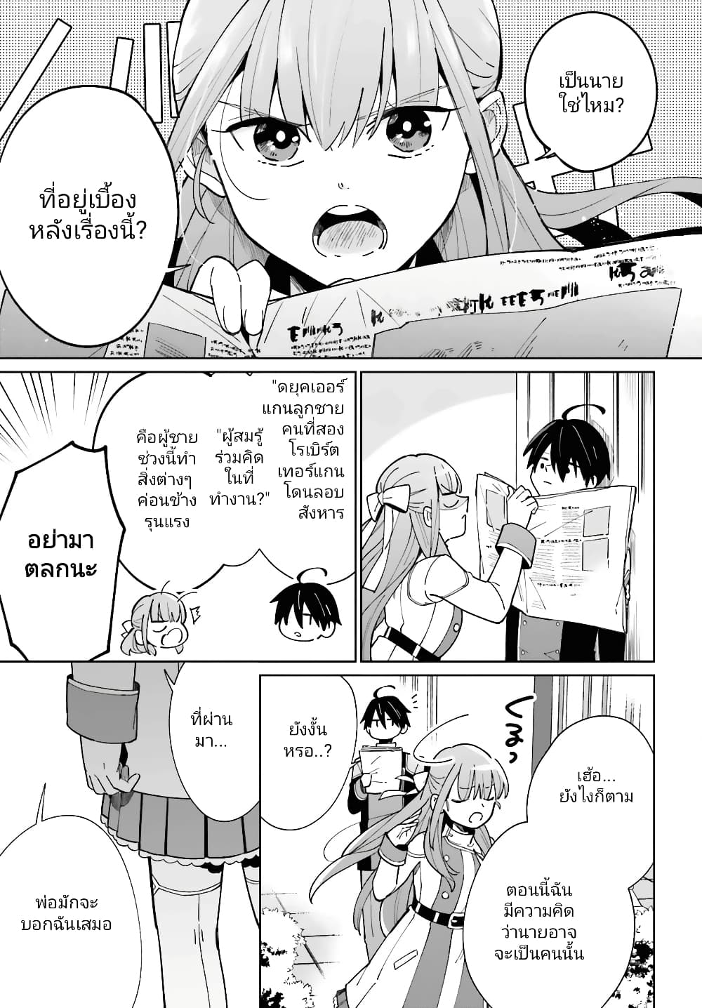 Kage no Eiyuu no Nichijou-tan ชีวิตประจำวันของผู้กล้าเงาสุดแกร่ง 10-10