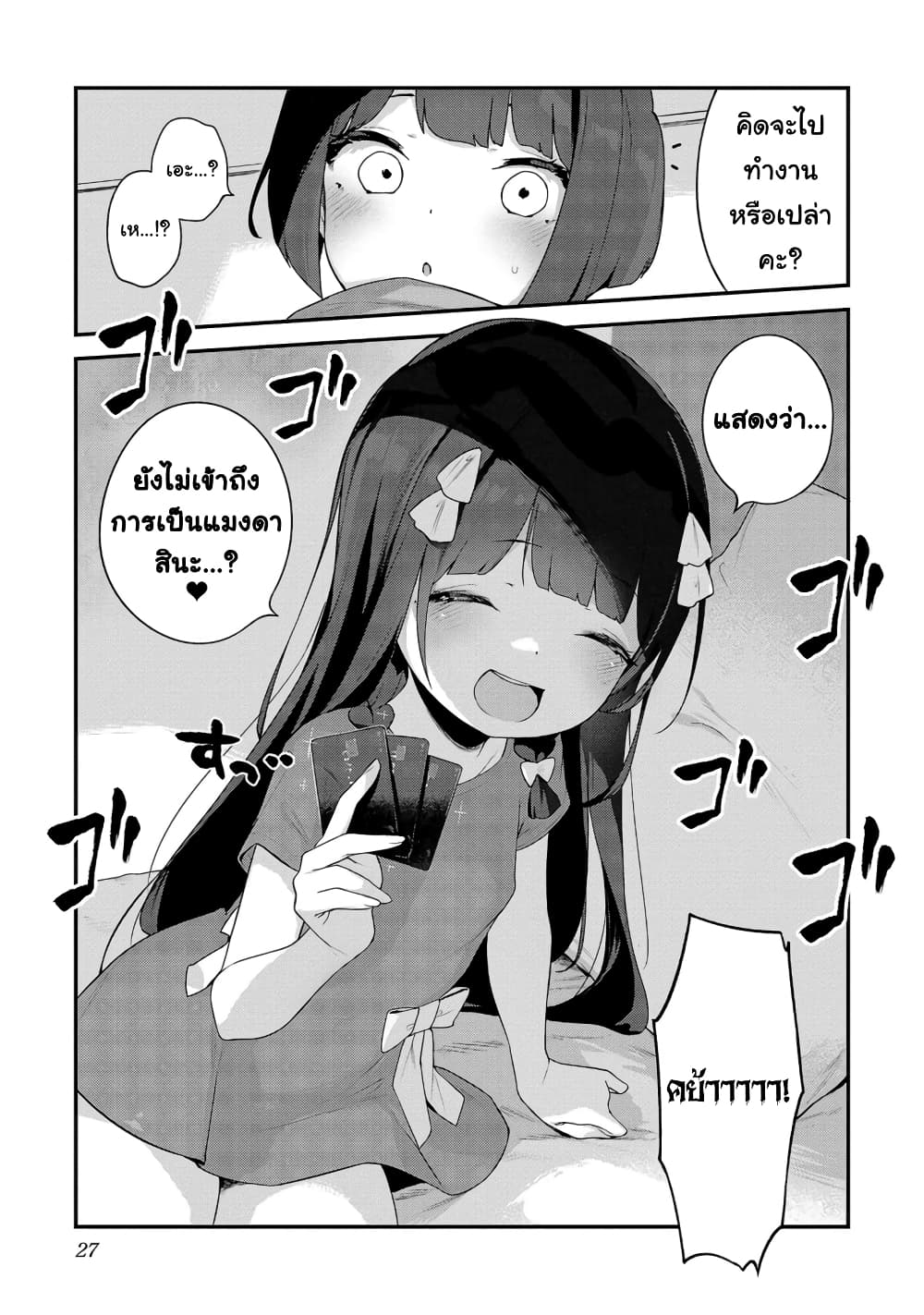 Kyou kara Ore wa Loli no Himo! 31-จากนี้ไปฉันคือแมงดาเกาะโลลิ!