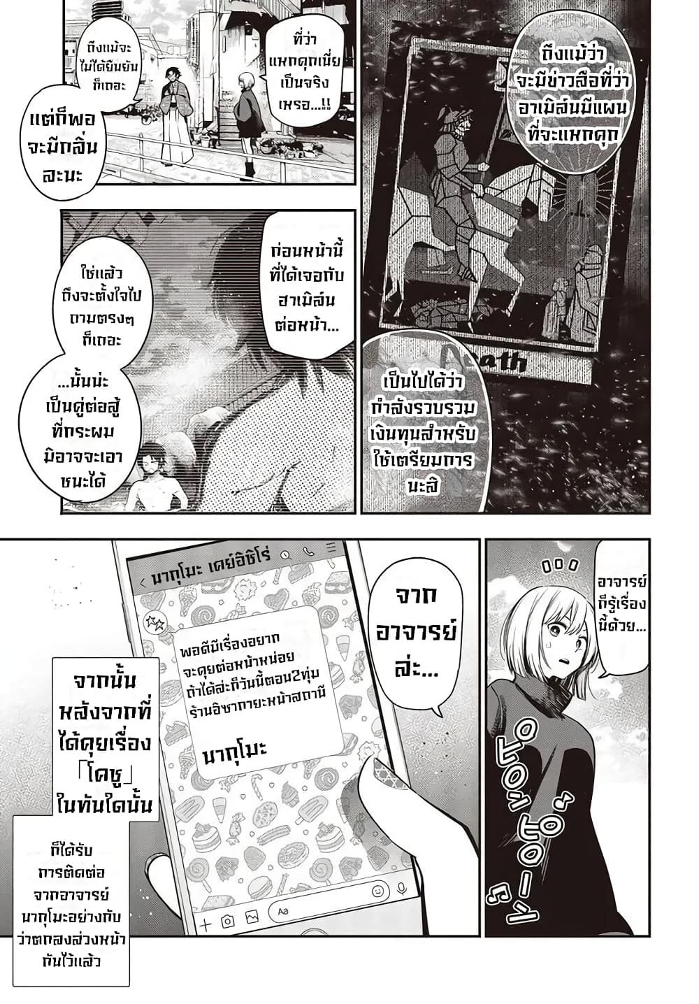 Mattaku Saikin no Tantei to Kitara 60-คดีกักขังคาเซะมากิ