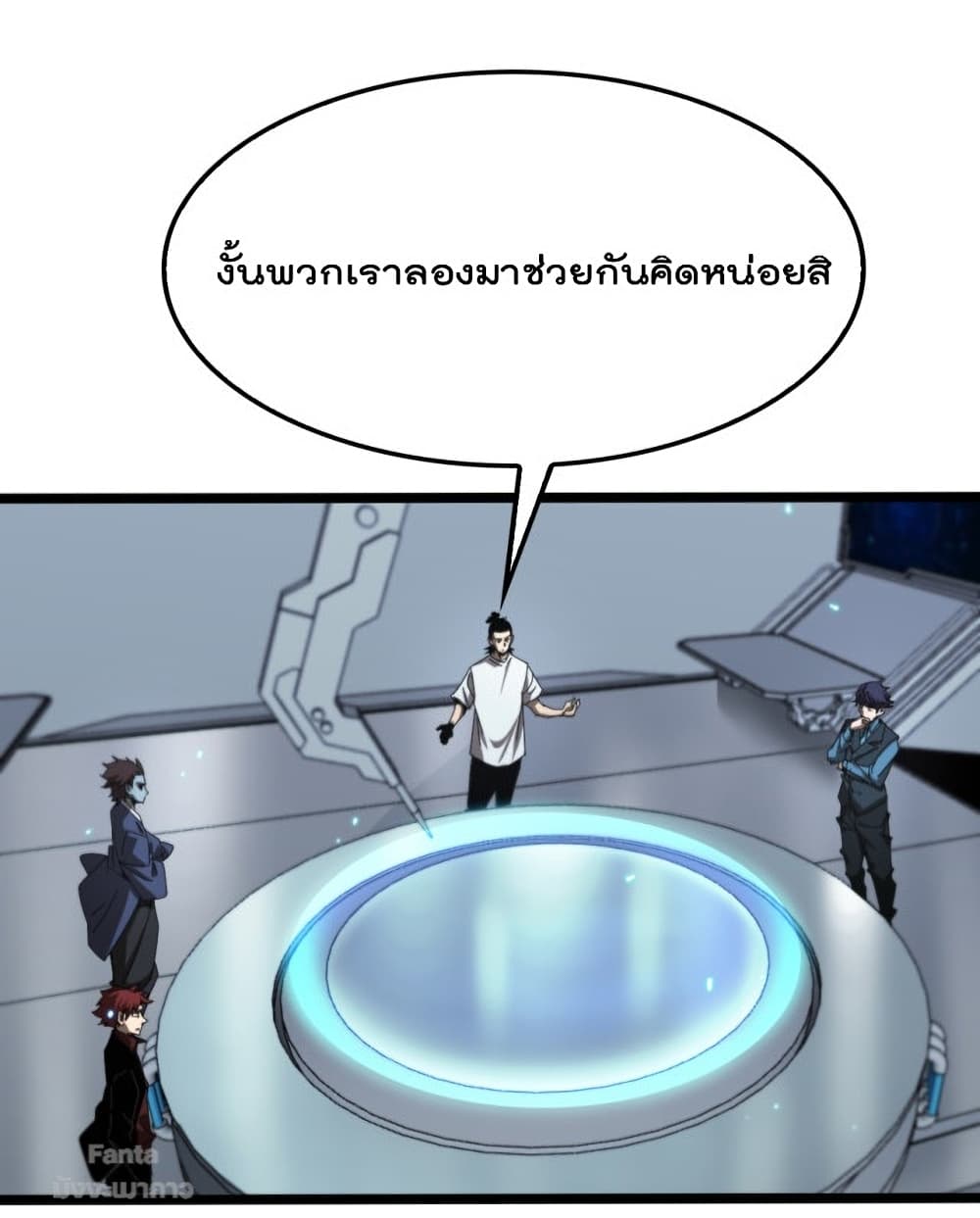 World's Apocalypse Online หมื่นสวรรค์สิ้นโลกา 133-133