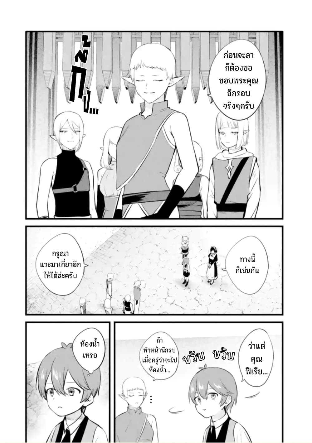 Bannou "Mura dukuri" CHEAT de Otegaru SLOW LIFE ~Mura desu ga Nanika? 24-วัดความแน่