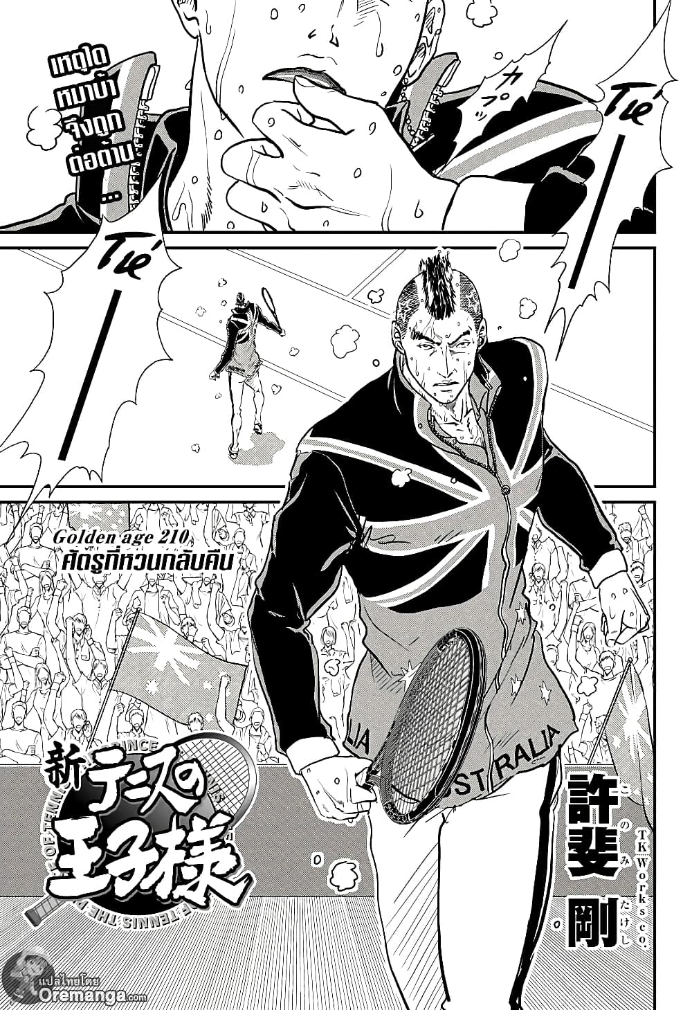New Prince of Tennis 210-ศัตรูที่หวนกลับคืน