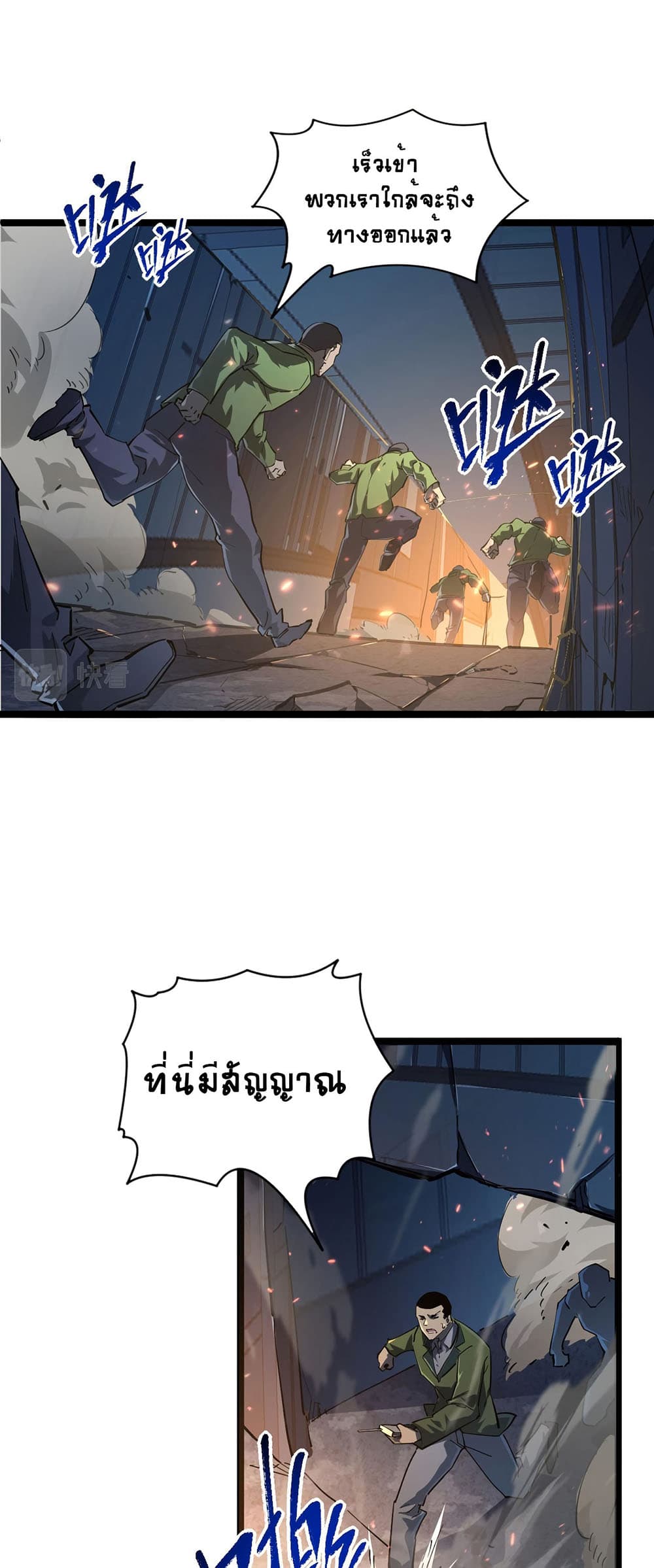 Rise From The Rubble เศษซากวันสิ้นโลก 81-81