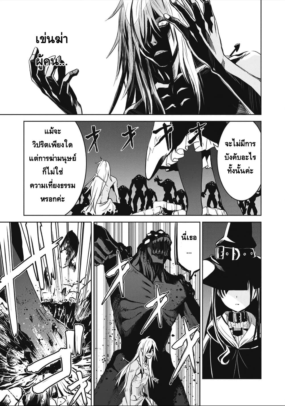 Witch Order 1-ความเที่ยงธรรมของสุซาคุอิน เซย์กิ
