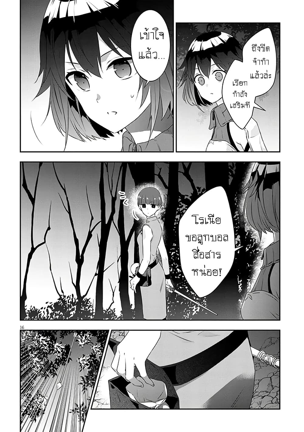 Maou ni Natta node, Dungeon Tsukutte Jingai Musume to Honobono suru จู่ๆก็ได้เป็นจอมมารแล้วไปสร้างดันเจี้ยนกับสาวที่ต่างโลก 65-65