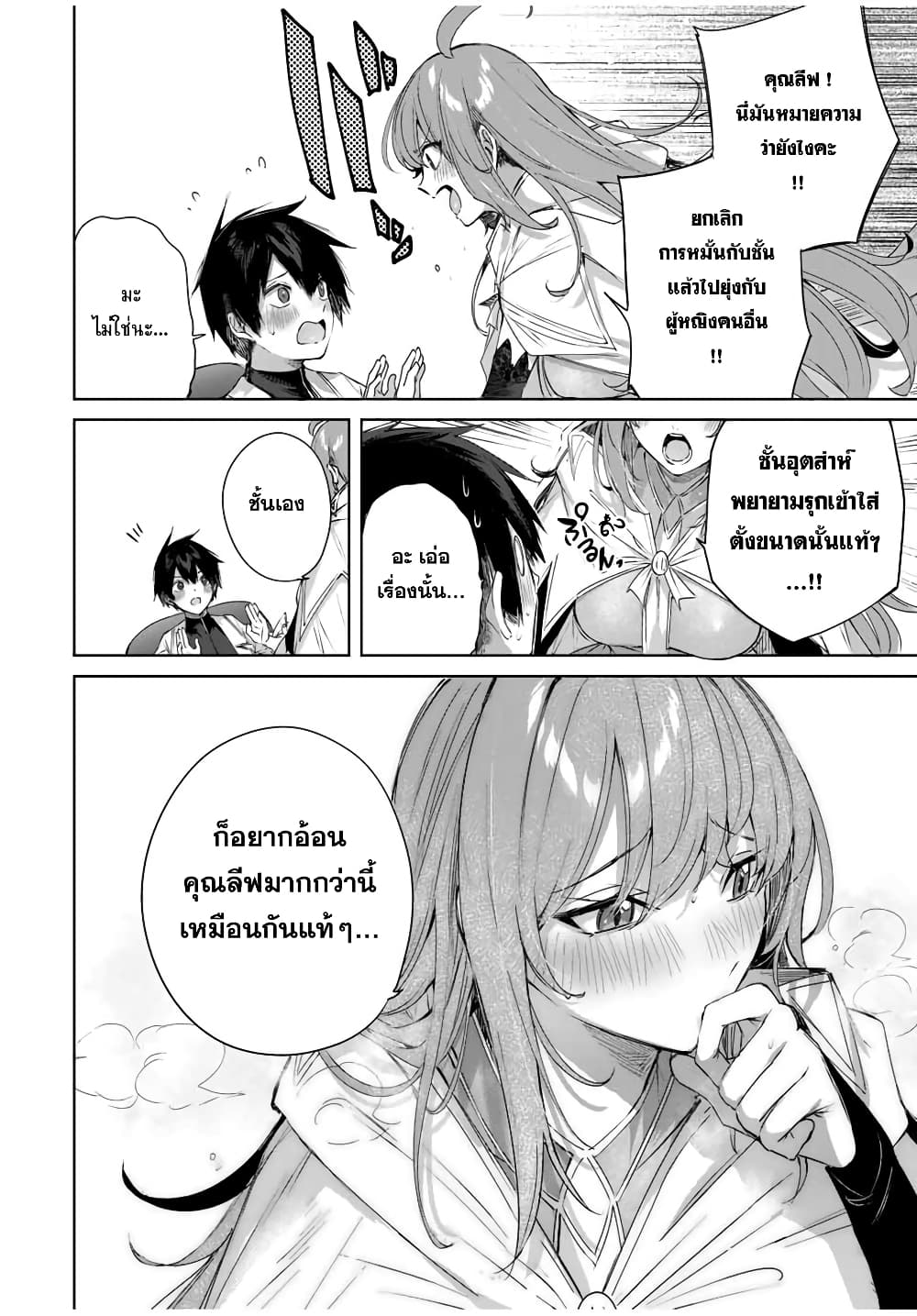 Henkyou no Yakushi, Miyako de S Rank Boukensha to naru เภสัชกรชายแดน กลายเป็นนักผจญภัยแรงก์ S ในเมืองหลวง 23-23