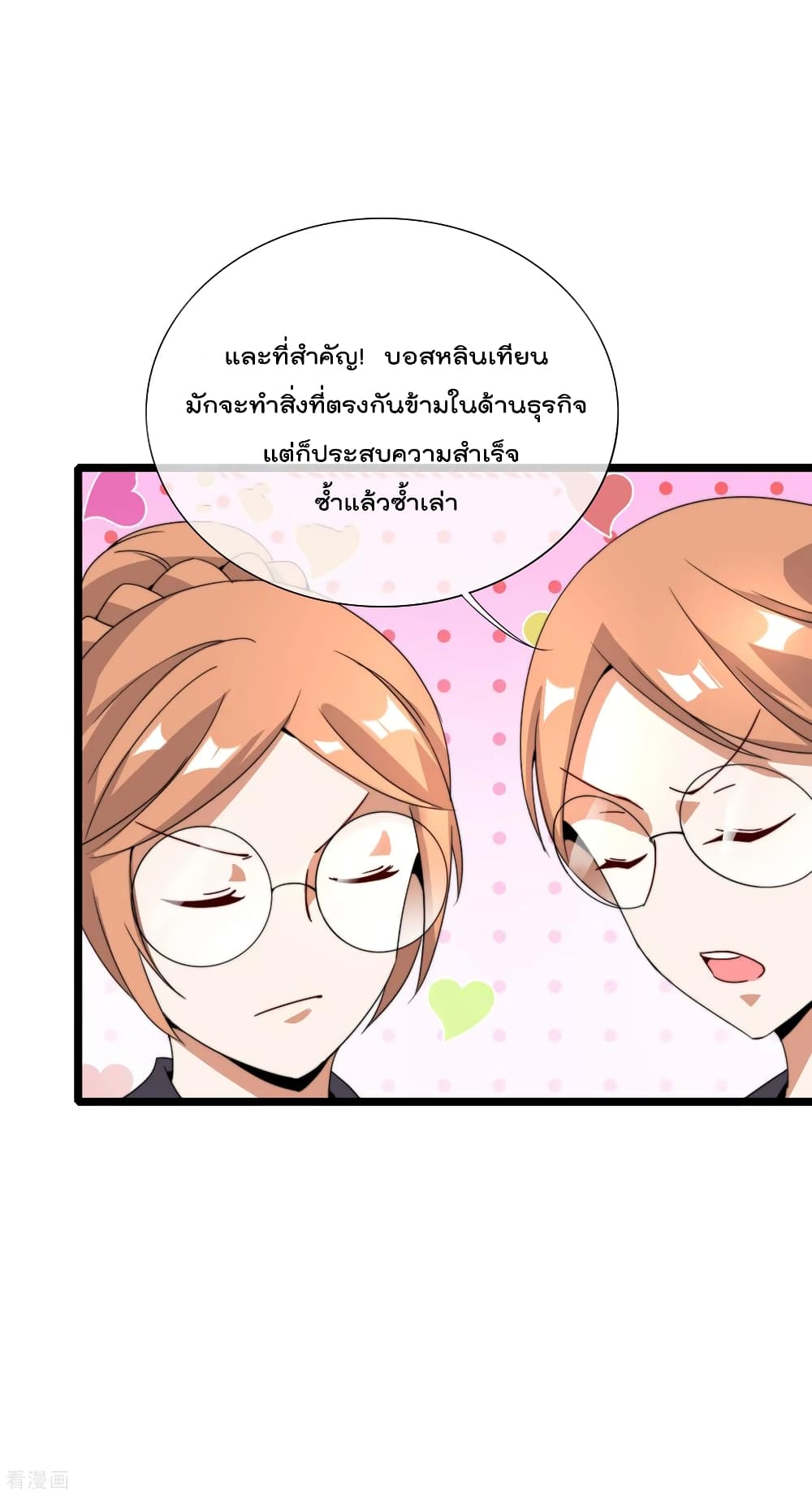 I am The Richest  in The World ข้านี่แหละจะรวยที่สุดในโลก! 138-138