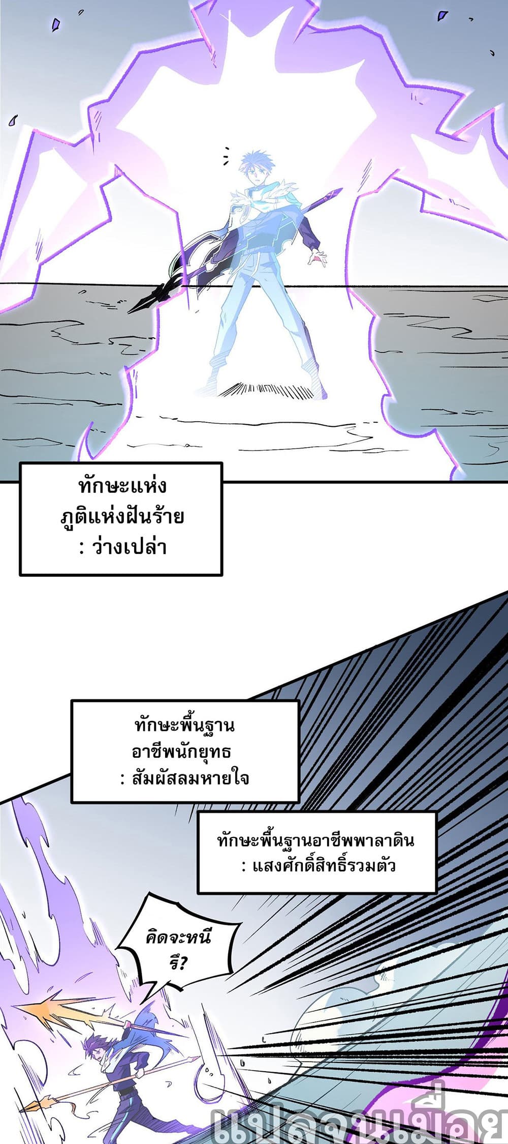 Job Changing for the Entire Population: The Jobless Me Will Terminate the Gods ฉันคือผู้เล่นไร้อาชีพที่สังหารเหล่าเทพ 31-31