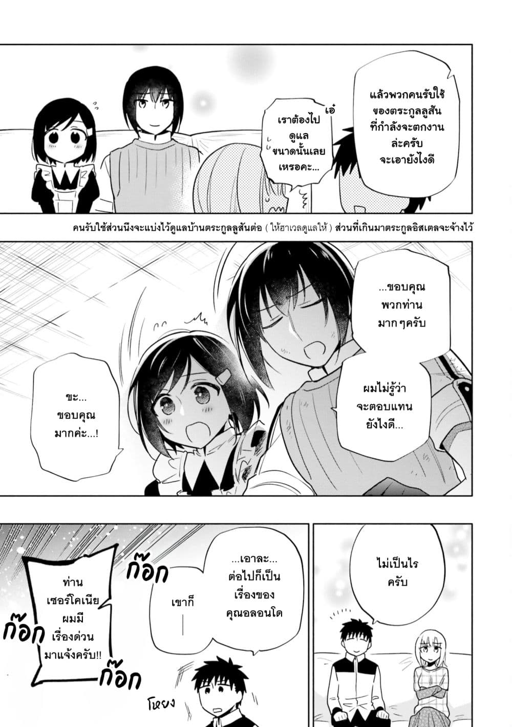 Takarakuji de 40-oku Atattandakedo Isekai ni Ijuu Suru ถูกหวย 4 พันล้านเลยเอาไปเปย์สาวในต่างโลก 59-ปิดปาก