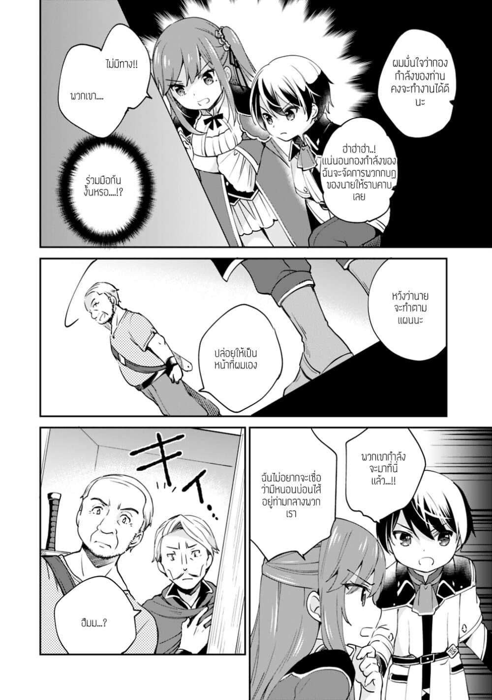 Zennin Ossan, Umare Kawattara SSS Rank Jinsei ga Kakutei Shita 6-6