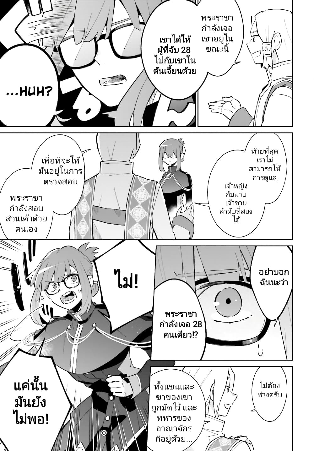 Kage no Eiyuu no Nichijou-tan ชีวิตประจำวันของผู้กล้าเงาสุดแกร่ง 21-21