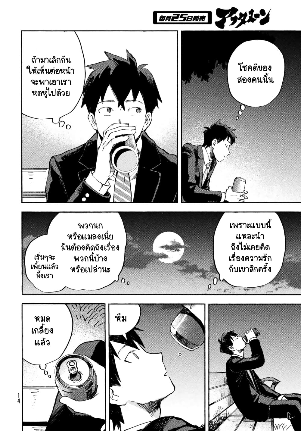 Q Koitte Nandesuka? 1-Morpho menelaus