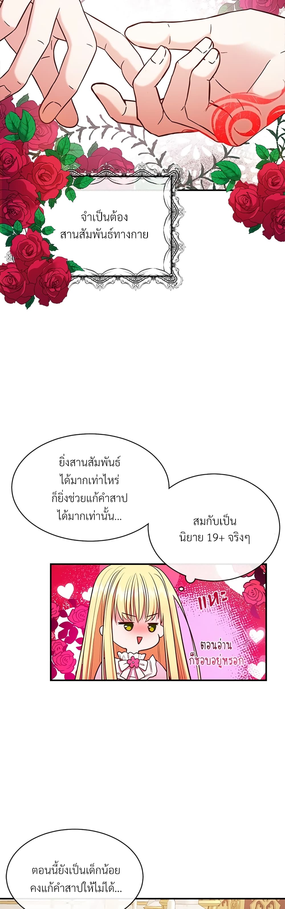 The Little Princess and Her Monster Prince 2-2