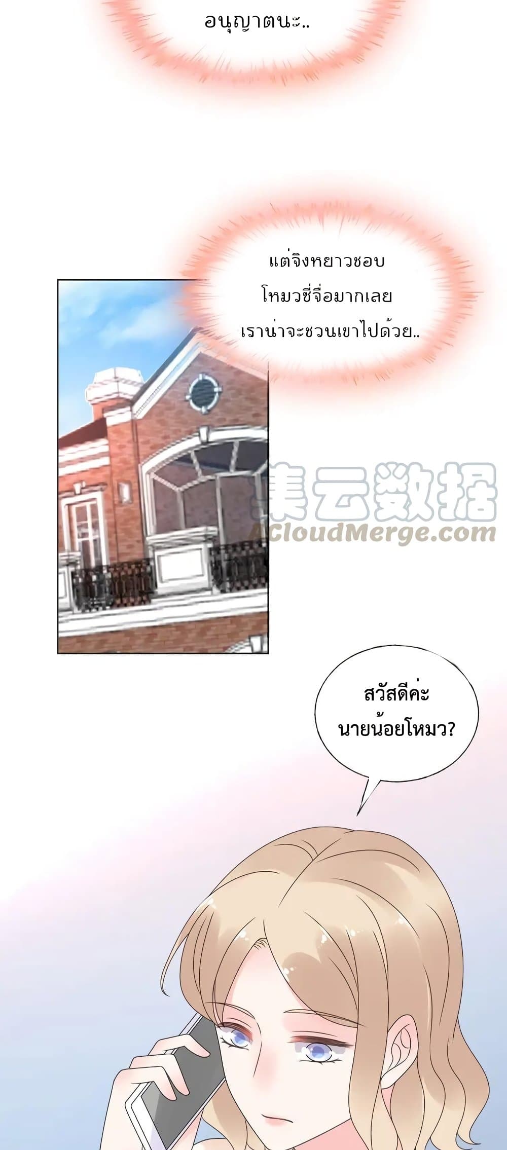 Be My Only Love รักนี้ให้คุณคนเดียว! 45-45