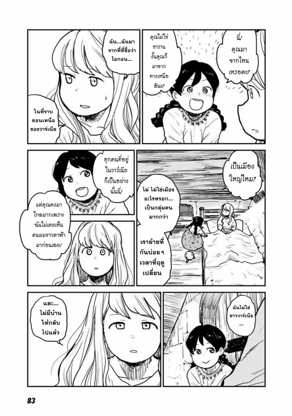 Mukurozumi no Volte 2-2