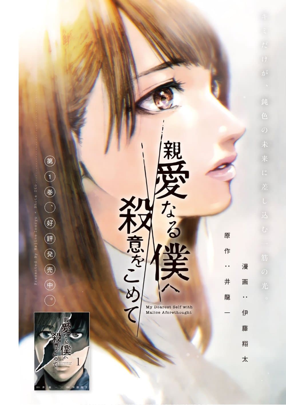Shin'ai naru Boku e Satsui o Komete 17-17