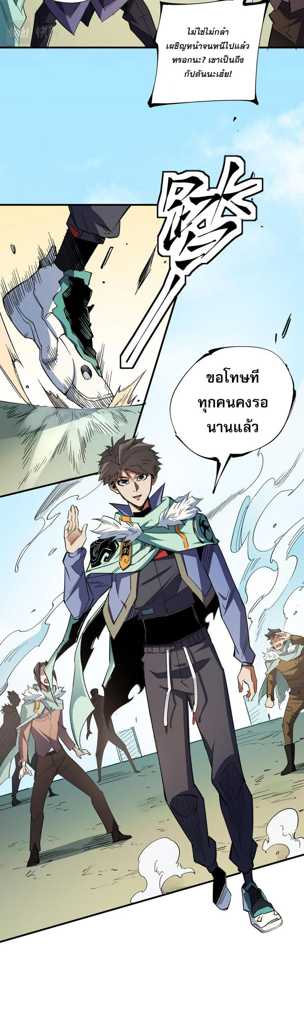 Job Changing for the Entire Population: The Jobless Me Will Terminate the Gods ฉันคือผู้เล่นไร้อาชีพที่สังหารเหล่าเทพ 27-27