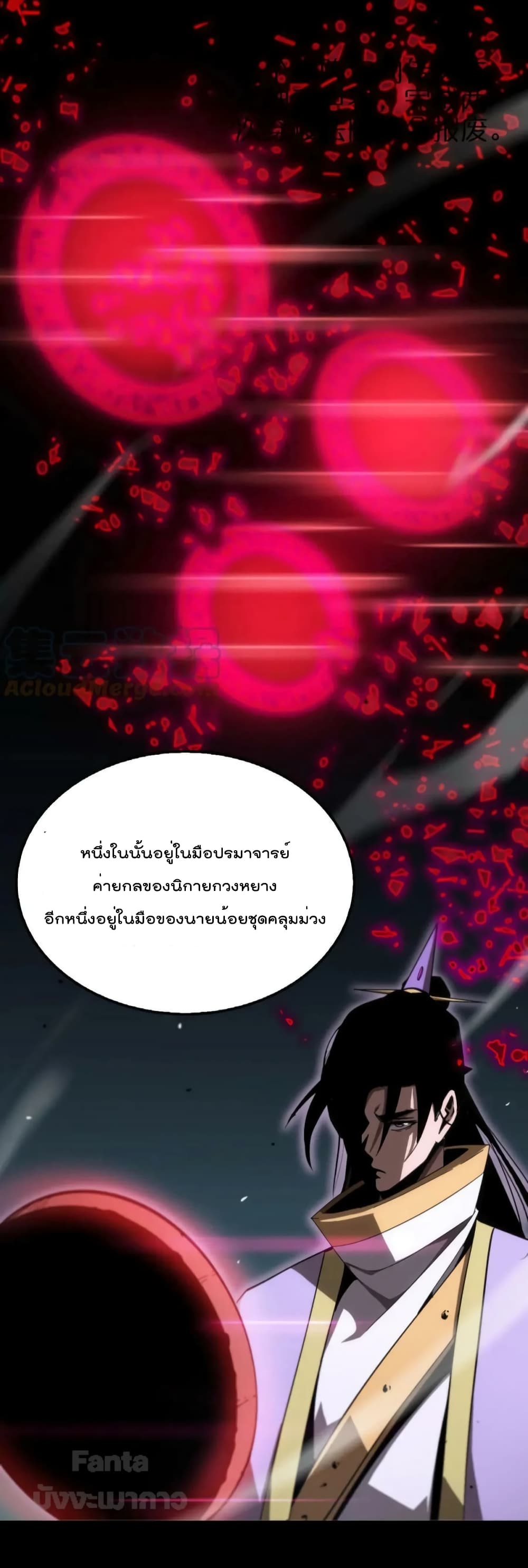 World's Apocalypse Online หมื่นสวรรค์สิ้นโลกา 185-185