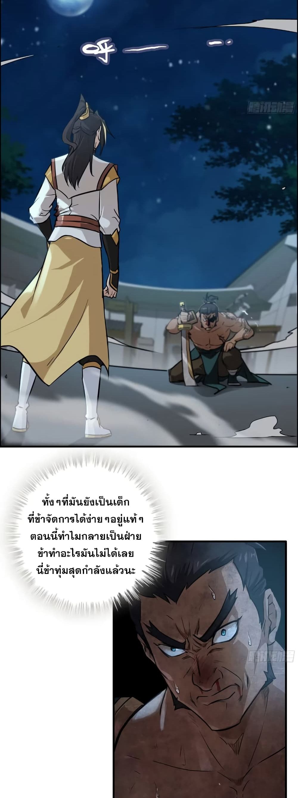 Immortal Cultivation is Just Like This ชีวิตนี้ขอฝึกเป็นเซียนให้ฟ้าเห็น 16-16