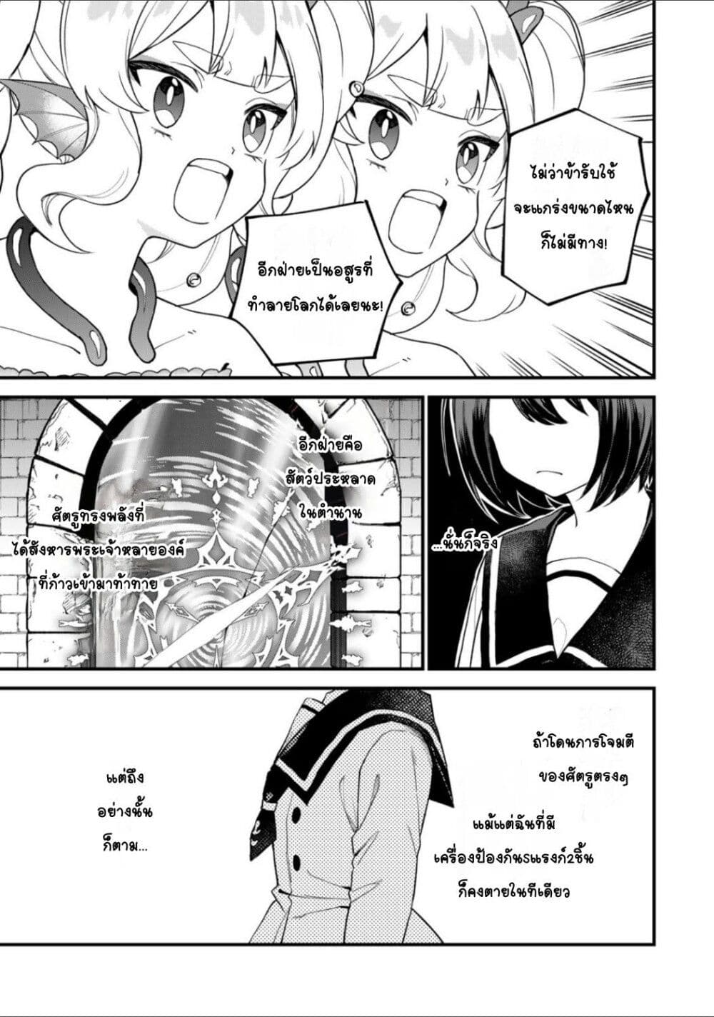 Sekai Saikyou no Majo, Hajimemashita - Watashidake "Kouryaku Saito" wo Mireru Sekai de Jiyuu ni Ikimasu 29-29