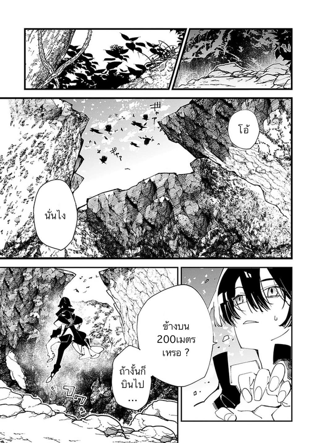 Isekai Tensei no Boukensha 16-16
