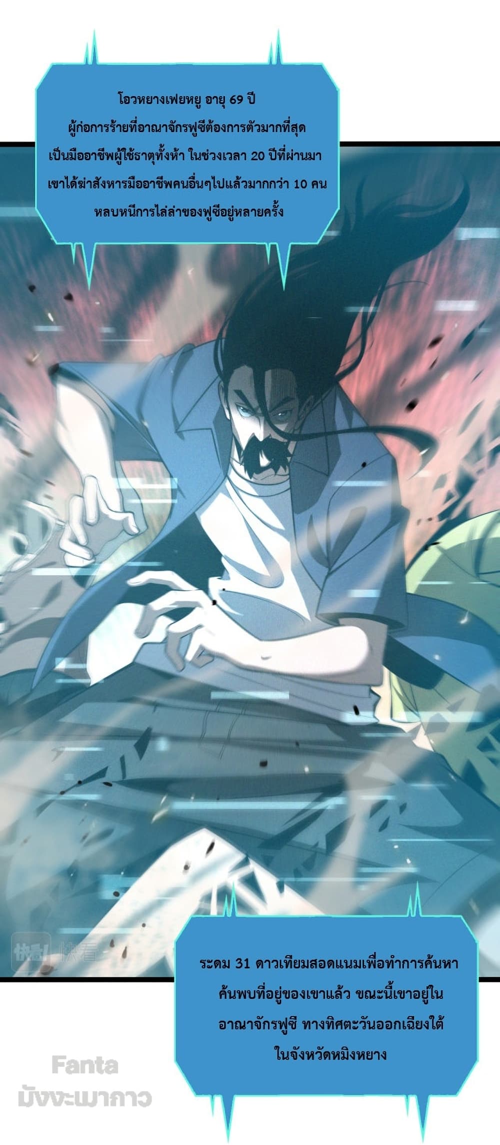 World's Apocalypse Online หมื่นสวรรค์สิ้นโลกา 134-134