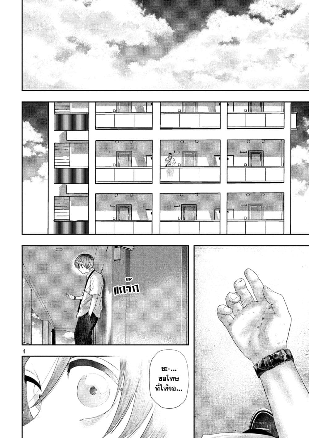 Nezumi no Hatsukoi 10-เดท