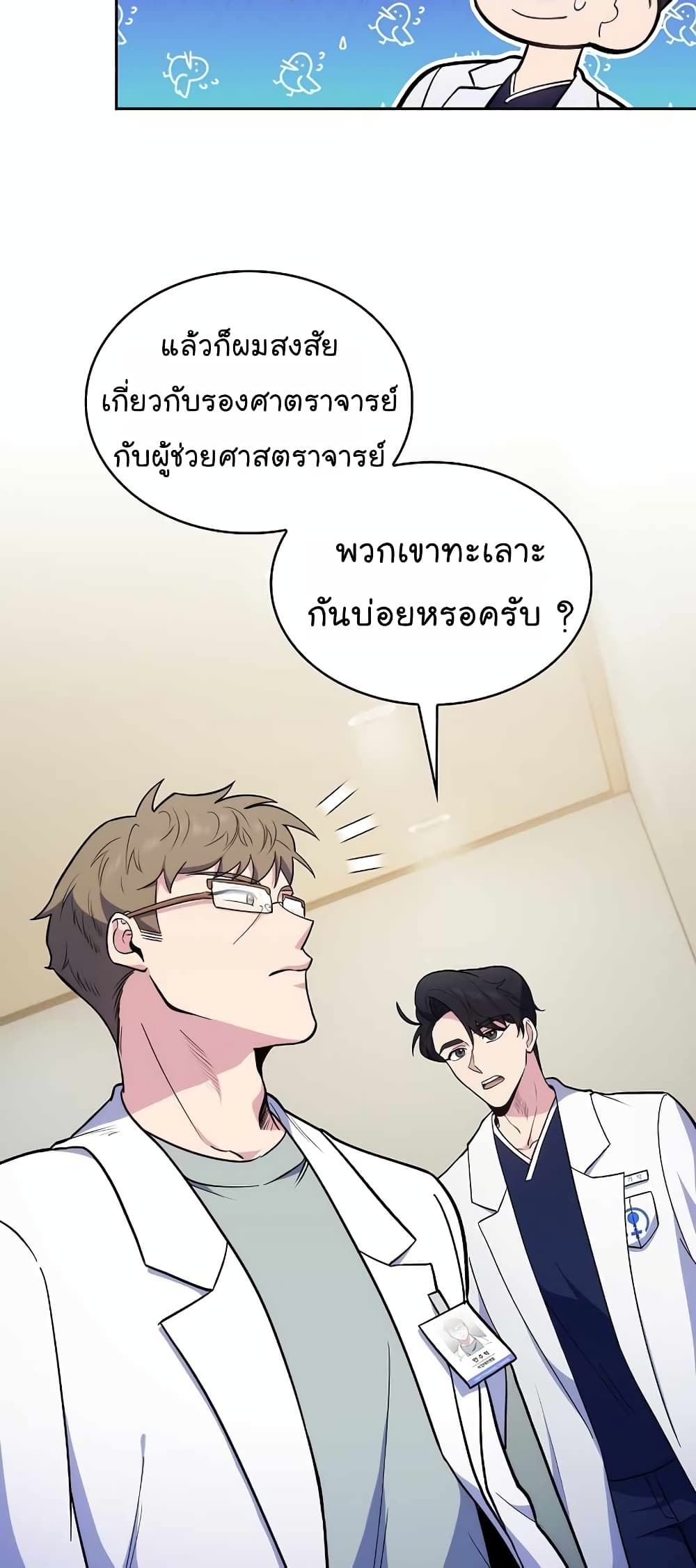 Level-Up Doctor 26-26