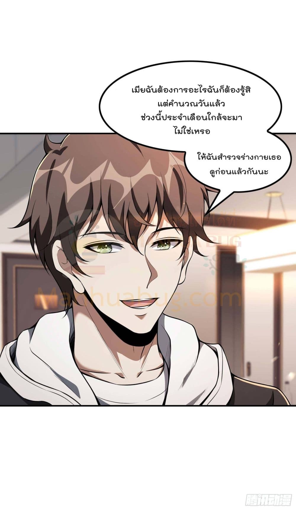 Immortal Husband in The City สุดยอดพ่อบ้านเซียนแห่งนคร 101-101