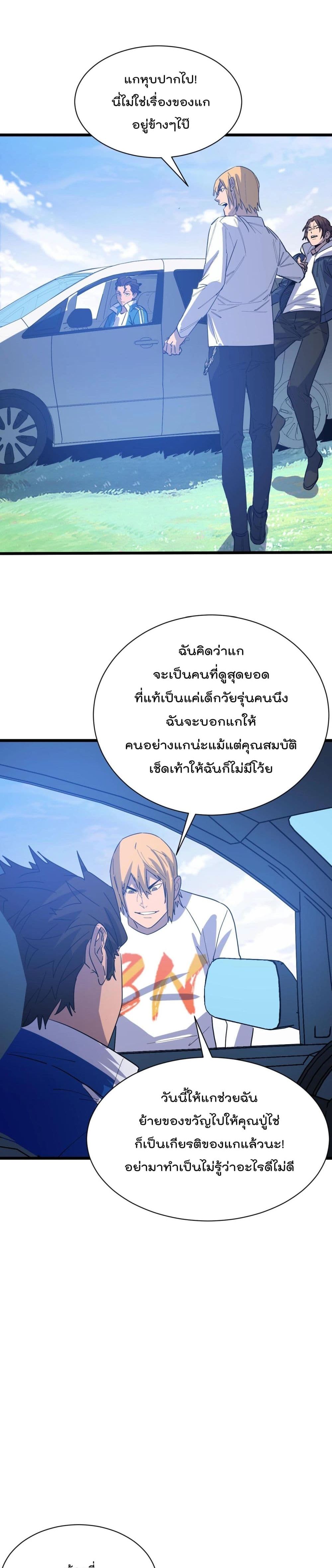 Start Bound to Monkey King หนทางฝึกตนแห่งราชาวานร 7-7