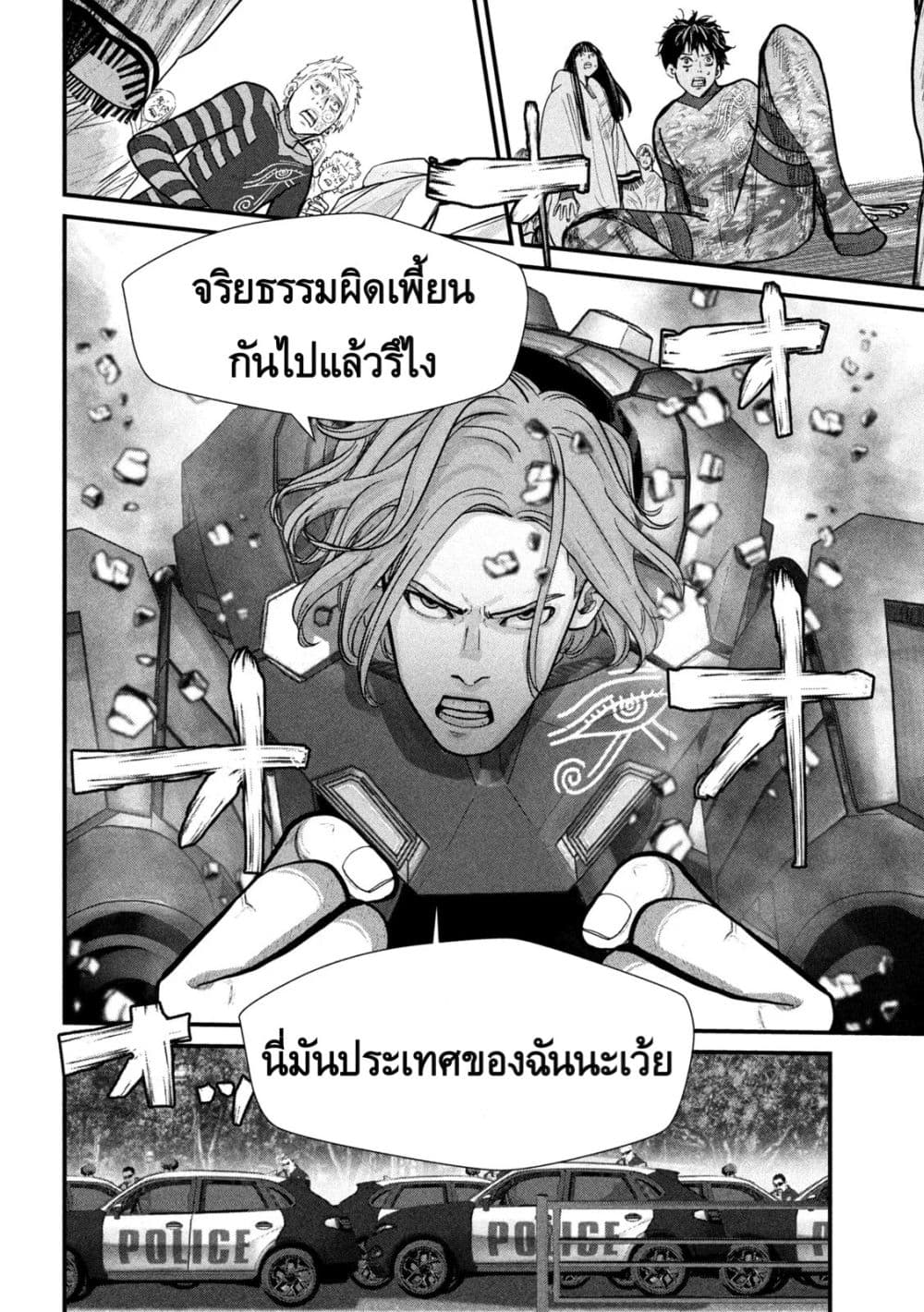 Gestalt เกทตัลท์ ท้องฟ้าวิปโยค 4-ตัวเลขเหนือศีรษะ